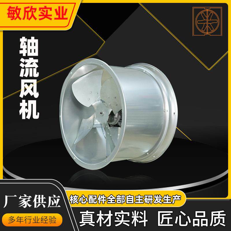 敏欣源头厂家大功率圆筒排风扇耐用轴流风机排气扇负压静音抽风机