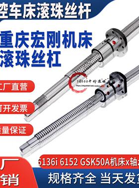 重庆宏钢机床滚珠丝杆数控车床中拖板xz轴丝杠2004X515 2505X555