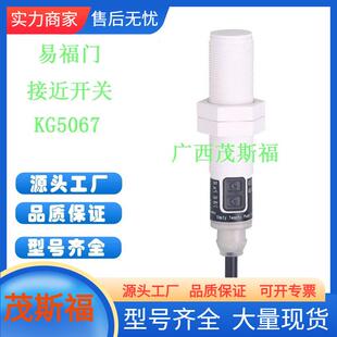 接近开关KG5067广西茂斯福供应 ifm易福门电容式