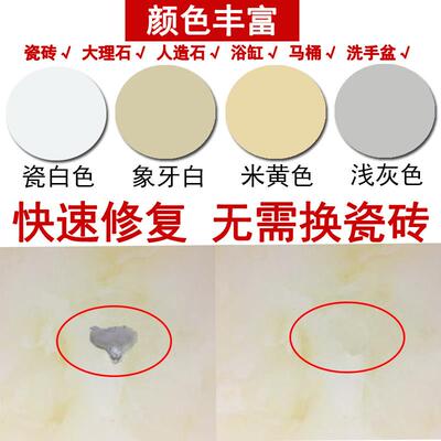 磁砖厕所缺角陶瓷盆缺损面盆漏水填充胶粘合剂破损瓷砖修补剂墙砖