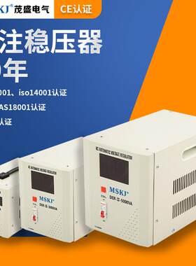 茂盛DER电子交流稳压器家用电器冰箱电视小型220v稳压器厂家