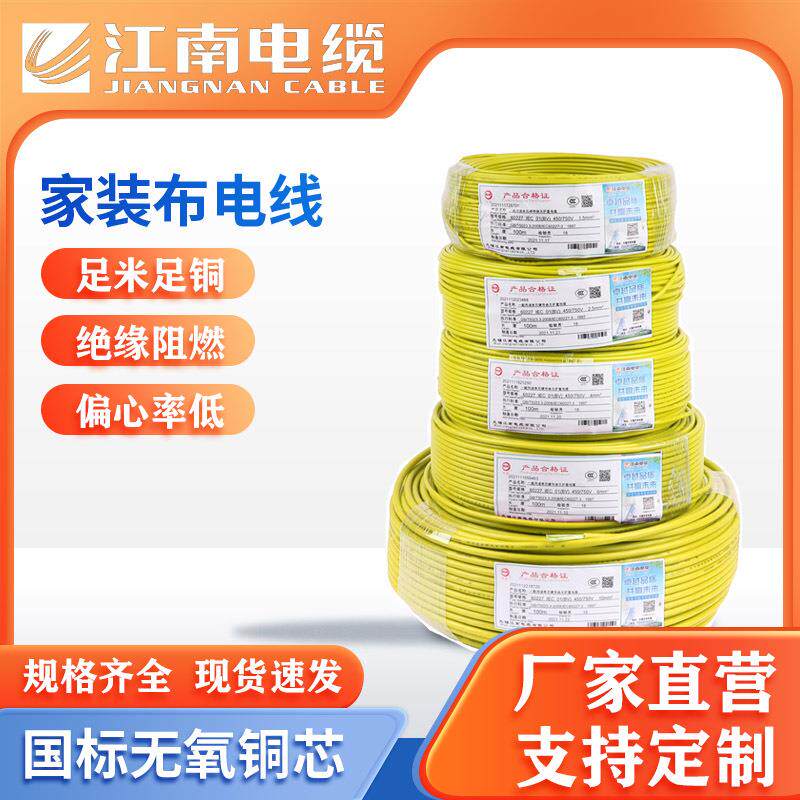 江南电缆低烟无卤电线WDZB-BYJ6国标纯铜芯耐热阻燃家装电线厂家