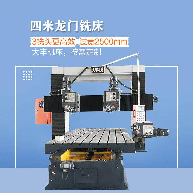 4米×2.5米大型数显龙门铣床三铣头重型龙门铣床价格优惠