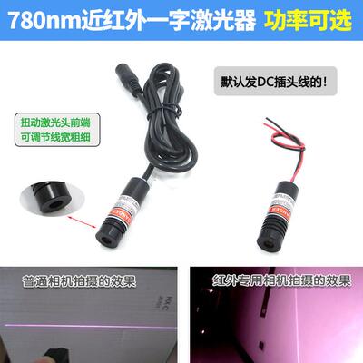 780nm 5mw50mw100mw200mw红外一字线激光头 近红外一字线激光器