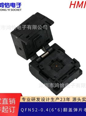 QFN52-0.4间距尺寸6*6mm翻盖弹片老化座夹具QFN52芯片烧录测试座