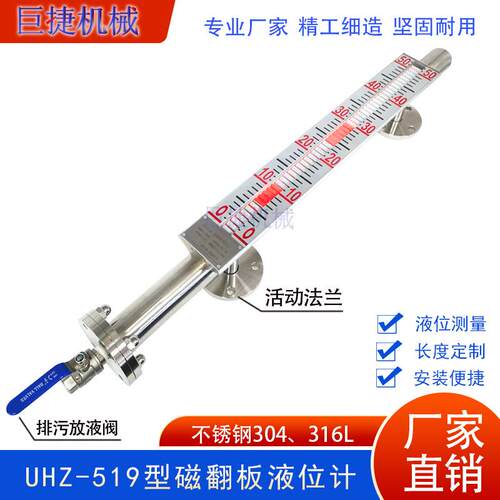 UHZ-519系列304不锈钢磁翻板液位计磁性浮子侧装式磁翻板油位计