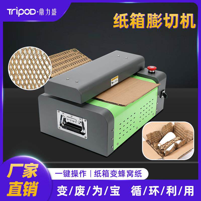 纸箱膨切机包装纸板纸皮蜂窝纸质网状加工快递填充切割机牛皮纸