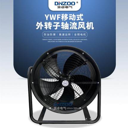YWF4E/D-600移动式外转子轴流风机750W工业厂房通风扇220V/380V