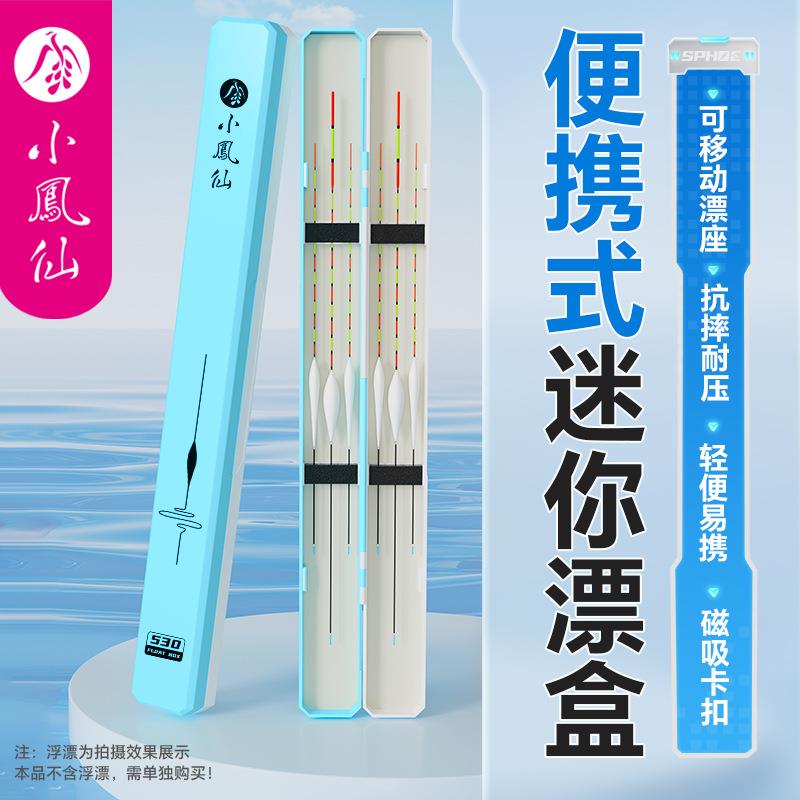 小凤仙迷你小漂盒便携超薄小号容量超窄款溪流塑料浮漂盒钓鱼用品