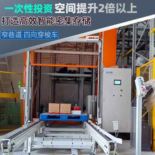智能四向穿梭车密集立体仓库自动化多层存储仓库厂房大型高位货架