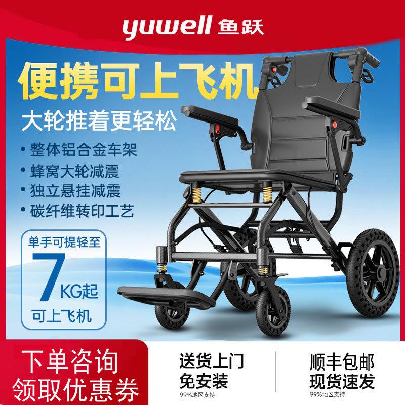 鱼跃羽扬补贴轻便折叠小型老人专用旅行便携式手推车代步车