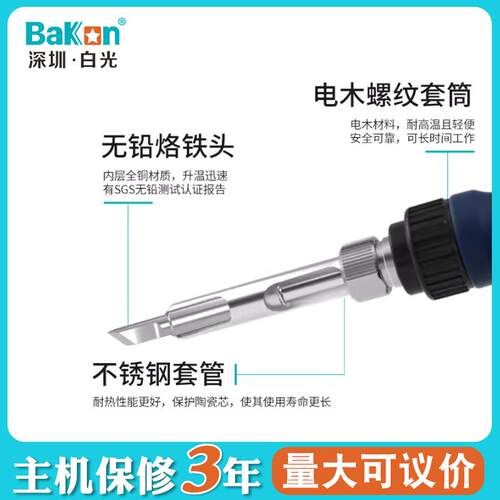 Bakon白光电烙铁BK969可调温恒温电烙铁90W家用焊锡工具白光焊台