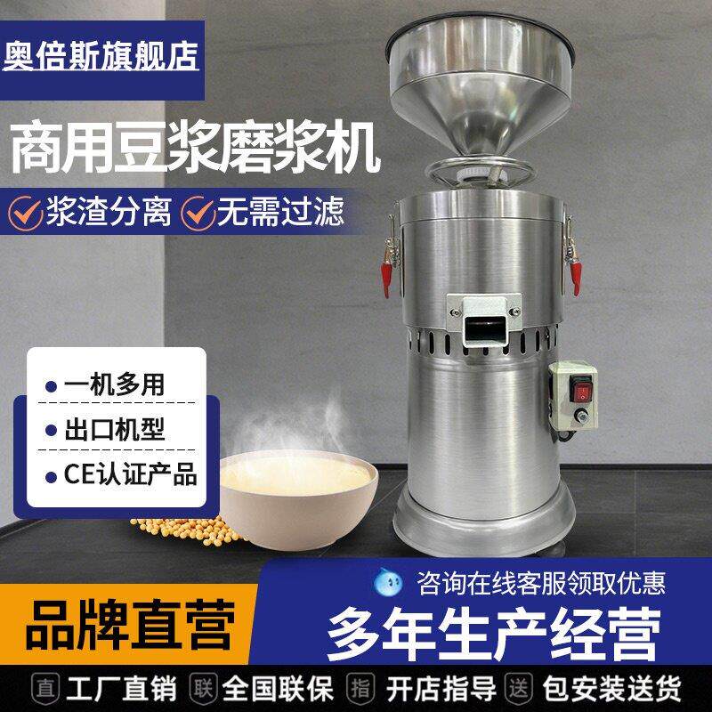 奥倍斯豆浆机商用早餐店用全自动豆花打浆渣浆分离大型磨浆机