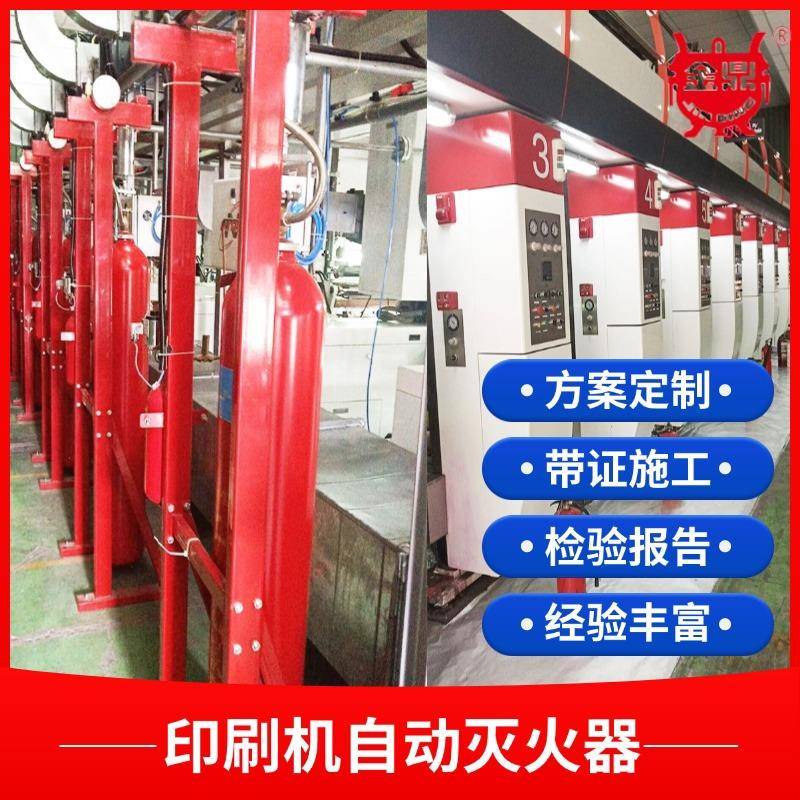 高压二氧化碳灭火系统 涂布印刷设备用自动灭火装置 厂家直供