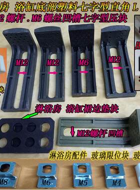 淋浴房浴缸塑料地脚M12螺杆底脚不锈钢铁架家具桌椅橱柜可调支脚