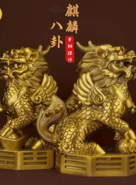 全铜麒麟一对纯黄铜大中号公母踩八卦元宝铜器招财镇宅办公室摆件