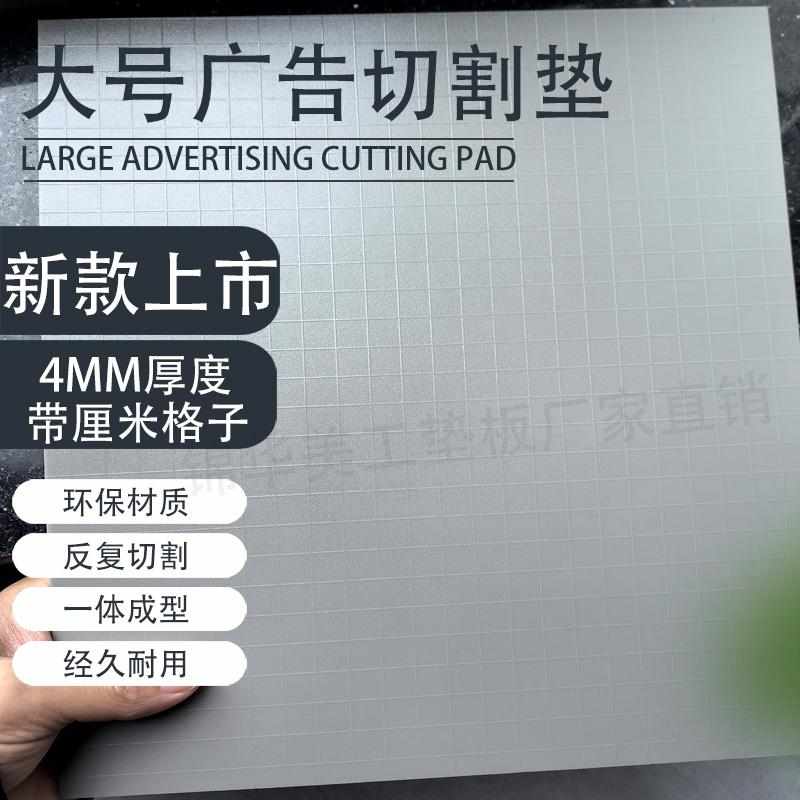 大号切割垫板2.4m美工垫加厚广告垫广告桌面工作台模型雕刻板定制