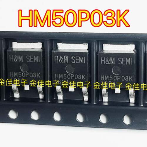 优先发货HM50P03K 贴片TO-252 P沟道 30V 50A MOS场效电晶体 可直
