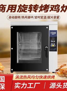 商用电烤鸡炉自动旋转热风循环超市餐厅专用20只大容量番薯叉烧炉