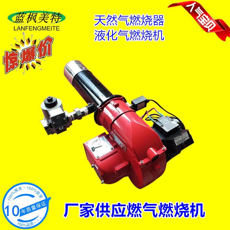 蓝枫美特 锅炉30万大卡燃气燃烧器液化气燃烧机 烘干房天燃气烧嘴