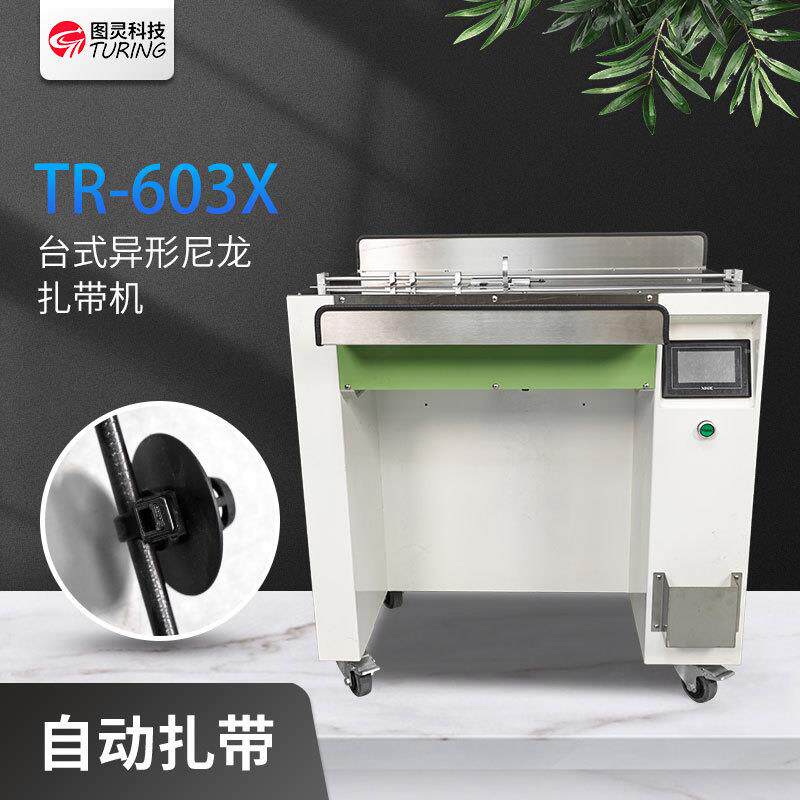 TR-60X半自动机打扎带台式异性尼龙扎带机