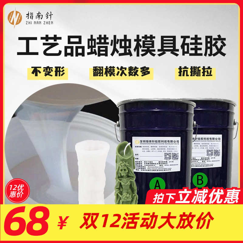 工艺品蜡烛加成型液体硅胶抗撕拉不易变形硬度可调矽利康厂家直销