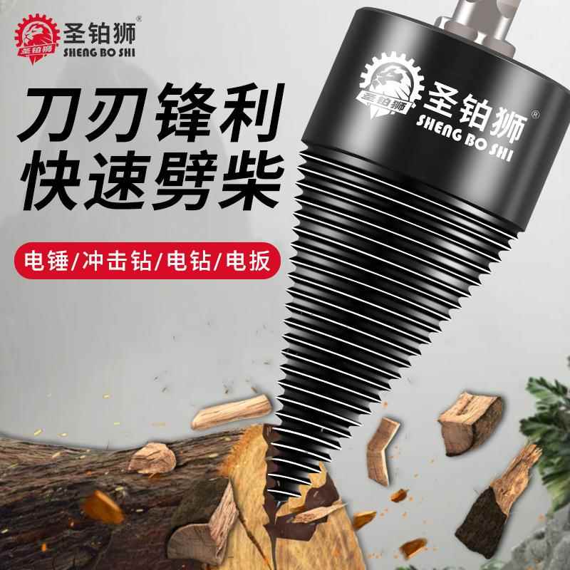 劈柴神器家用农村劈材钻头砍木头破柴机分裂器电动开批柴专用工具