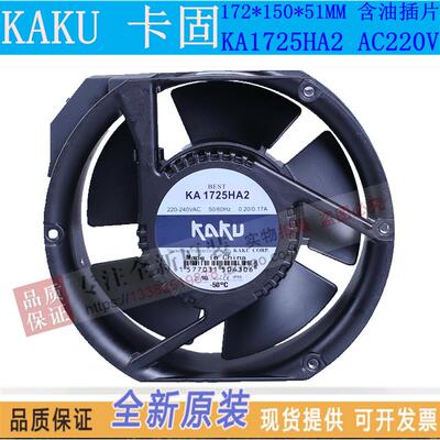KAKU卡固通风机KA1725HA2 17251 220V 耐高温防水散热风扇FU9804C
