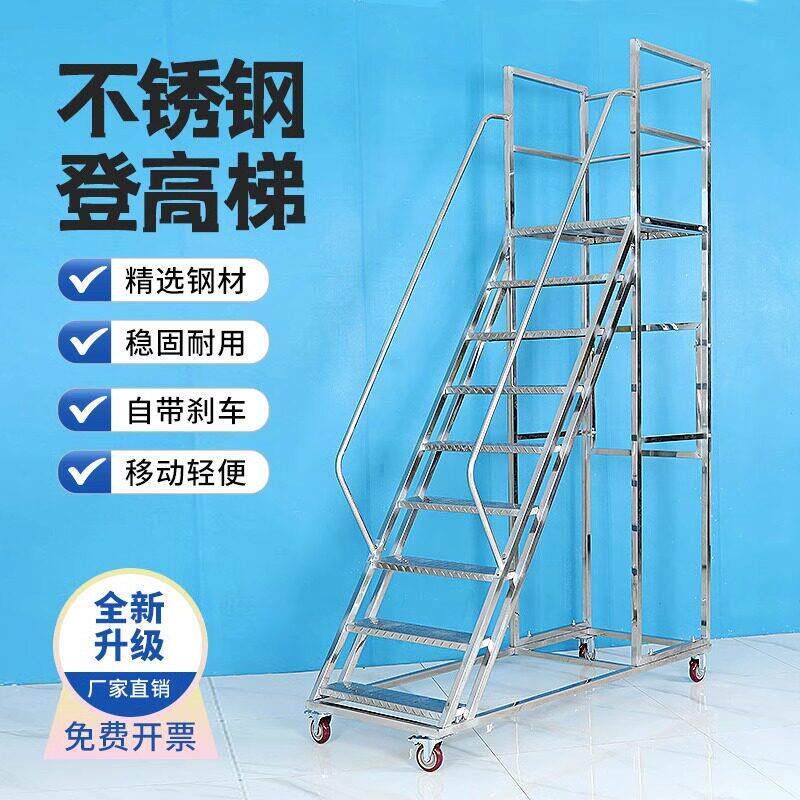 不锈钢移动登高车可移动平台作业梯带轮仓库上货理货取货登高梯