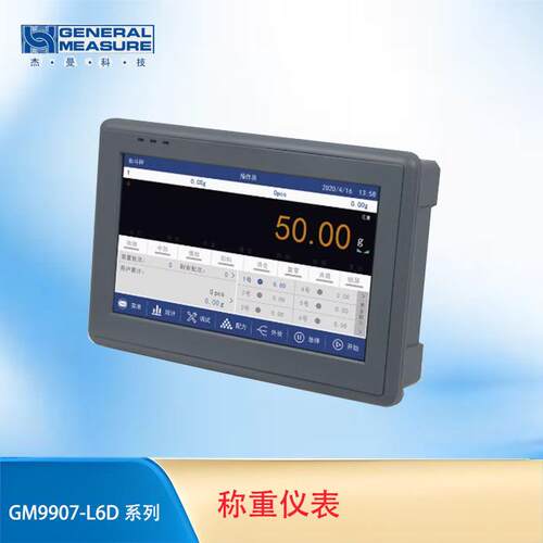 杰曼GM9907-L6D灌装称重控制显示器 高精度称重仪表 定量控制器