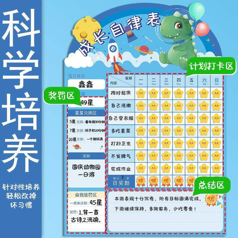 小学生暑假自律打卡本儿童成长自律表贴纸奖励孩子的积分卡每日学习计划记录本好行为习惯养成作息时间管理