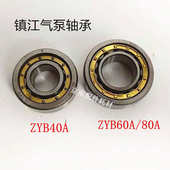 ZYB80A 镇江气泵配件 气泵转子轴承印刷机气泵轴承风泵zyb60a