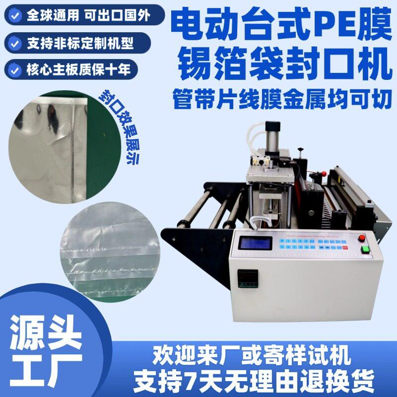 电动台式PE膜锡箔袋封口机智能防静电袋裁切机无纺布袋自动制袋机