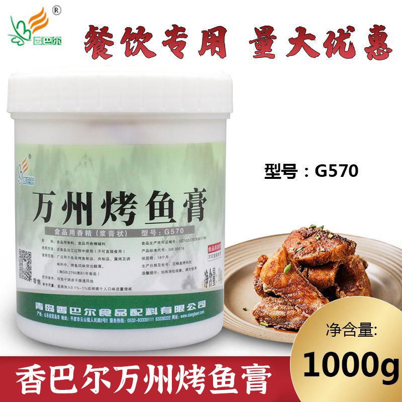 香巴尔万州烤鱼飘香膏调味料纸包鱼增香调料重庆烤鱼饭料增香商用