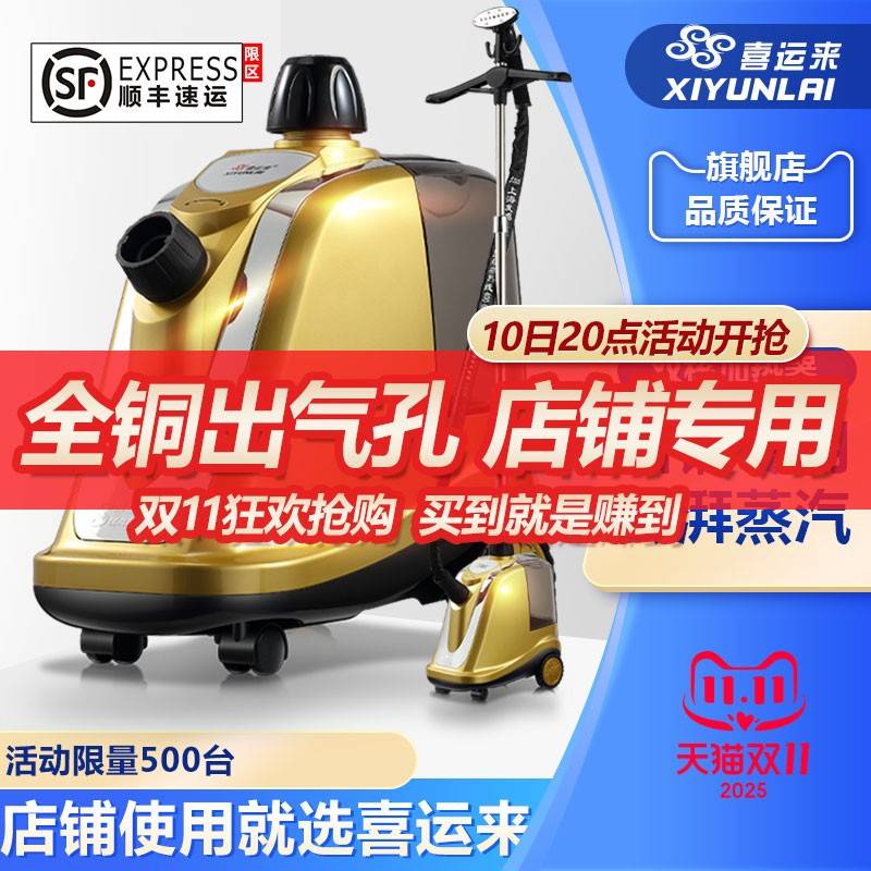 喜运来蒸汽挂烫机大功率烫衣服装店商用熨烫机家用全铜立式电熨斗
