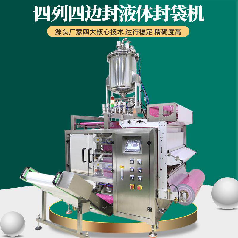 多功能液体包装机多四列四边封液体油脂酱果冻洗发水面霜袋装条包