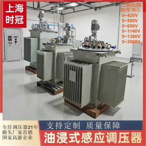 三相油浸式自冷感应电压调整器150KVA电压0-420V0-650V可调测试变