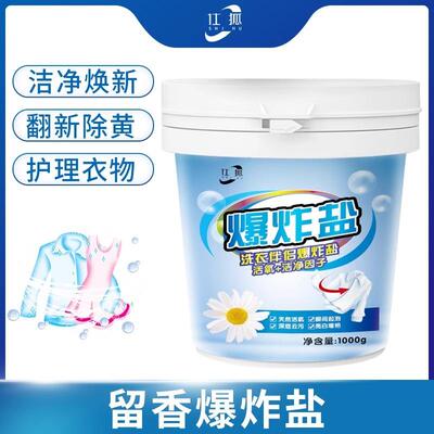 Explosive Salt Laundry Detergent, Strong Stain Remover, Suit