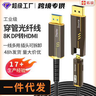 DP轉(zhuǎn)HDMI轉(zhuǎn)換線電視電腦高清連接線8K60Hz4K120Hz高清穿管光纖線
