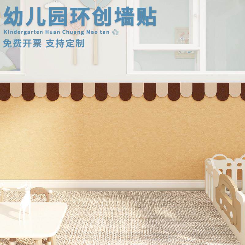 儿童房改造毛毡趣味墙围背景墙布置装饰3d立体防撞护墙板创意墙贴