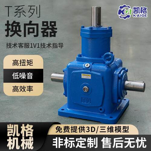 精密直角换向器步进伺服转向器凯格T2T4T6型精密90度转角器