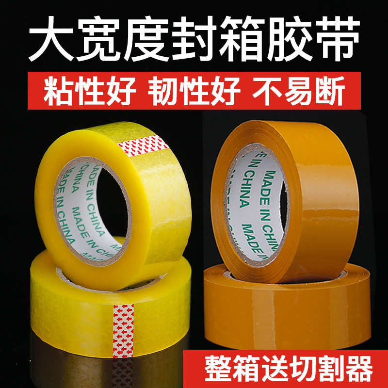 厂家直销封箱窄透明胶带6cm 快递封胶带大卷米黄膠帶封口打包胶带