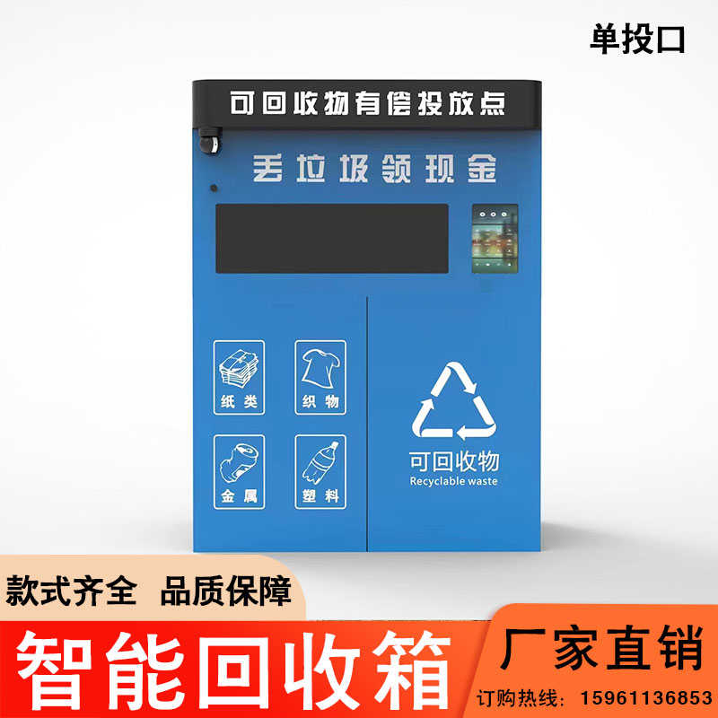 高智能回收箱户外无人自助回收机镀锌板不锈钢材质扫码废品投放点