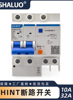 2P 10A 20A 32A 40A DZ47LE63 AC220V CHINT断路器漏电开关