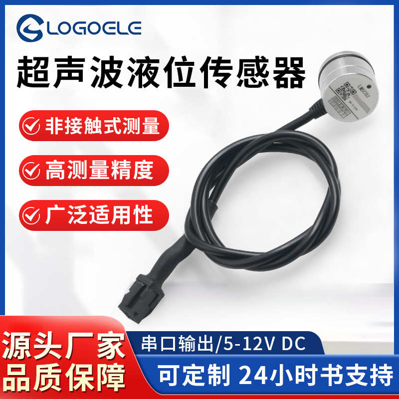 非接触式液位传感器厂家 安装简易无需打孔液体测量超声波高精度