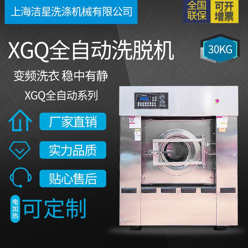 全自动工业洗脱机30kg智能洗衣机美容酒店用洗涤设备工业水洗机