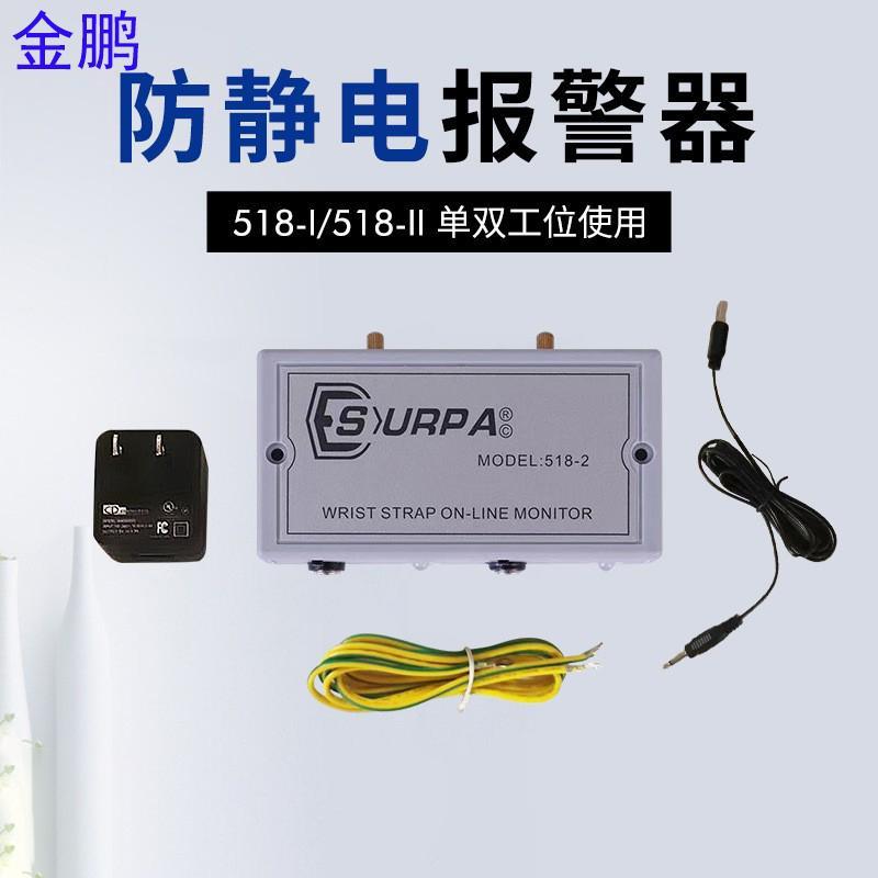 SURPA静电环在线监控监示仪防静电手腕带单/双工位报警器518-1/2