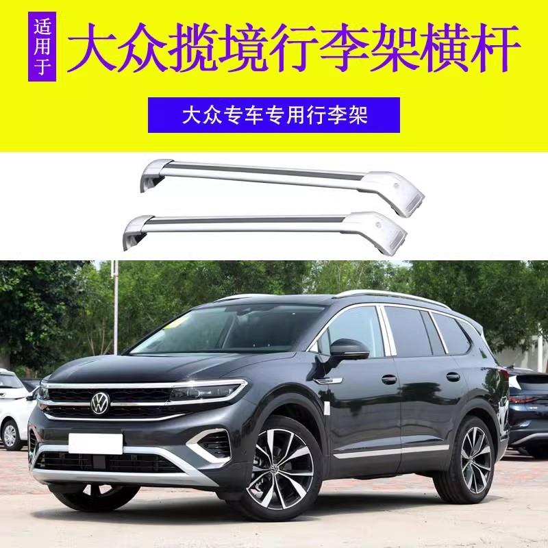 专用于大众揽境 行李架横杆车顶架旅行带锁横杆车顶行李箱铝合金