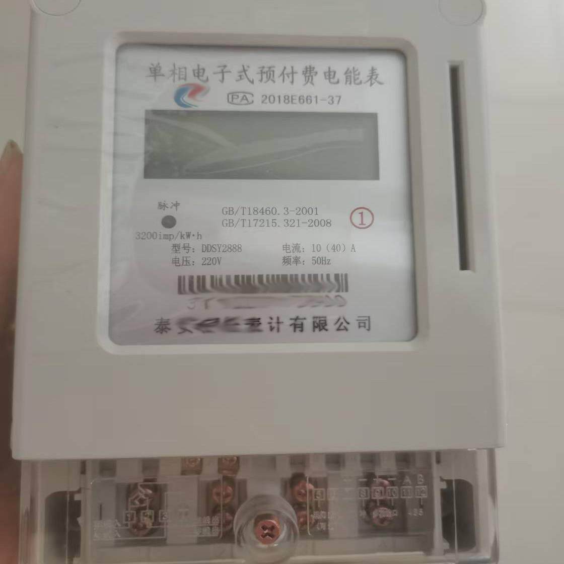 泰安轻松智能IC卡射频卡电表泰安晨晖电子单相电表DDSY2888预付费