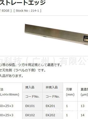 OBISHI KEIKI斜角直尺OK直尺EK107 EK108 EK109 EK110 EK111